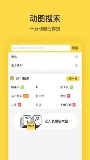 闪萌表情包gif下载闪萌表情app下载v1.6.8安卓版当易网
