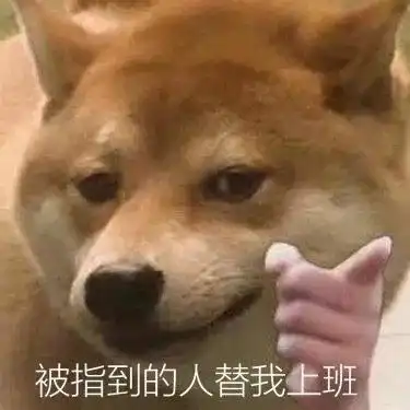 搞怪指人表情包,指谁谁好运
