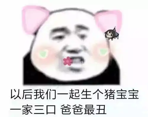 表情包明人不说暗话,我想做你女朋友

