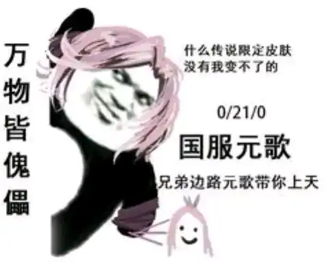 王者沙雕表情包
