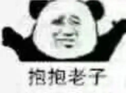 直男表情包不聊了,timi去了
