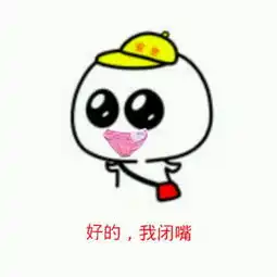 求这个系列的小人的聊天图片,斗图图片,谁的多我给谁分
