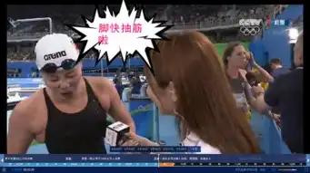 傅园慧表情包再现屏幕自嘲手太短没拿银牌
