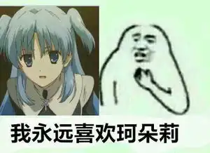 有哪些萌到炸天的动漫人物

