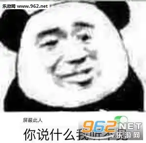 死缠烂打有意思吗图片今天来我家床可舒服了表情包下载乐游网游戏下载
