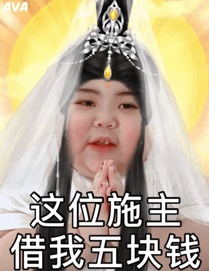 小胖子表情包本菩萨祝大家永远单身

