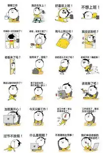 我们口中的热爱工作,都只活在表情包里
