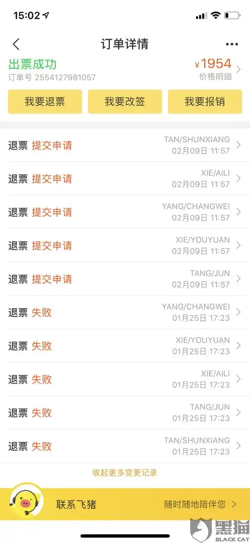 黑猫投诉请卖家提供大陆航线客票凭证,让我退票
