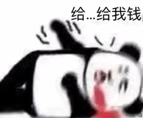 熊猫头表情包你这里是不是有问题