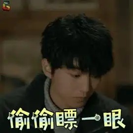 偷偷gif动态图偷偷表情包偷偷gif动图soogif
