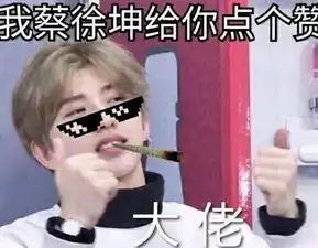 蔡徐坤老婆表情包
