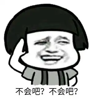 不会吧不会吧表情包有哪些不会吧不会吧表情包大全分享咖绿茵手游站
