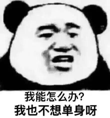 沙雕熊猫头表情包
