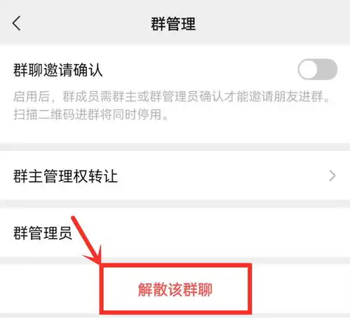 微信发布v8.0.16内测版,新增解散群聊功能
