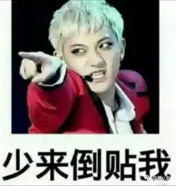 韩红说想销毁听了想打人2333,看看尔康和wuli韬韬怎么回应表情包
