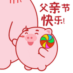 父亲节快乐表情包
