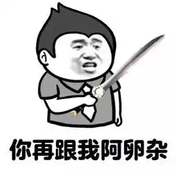 听说你是广西的看得懂表情包再喊老表