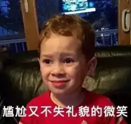职业假笑表情包

