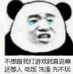 吃鸡专用表情包熊猫头装备,作为一个网瘾少年必备游戏表情包
