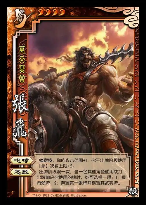 5v5血战到底蜀势力1