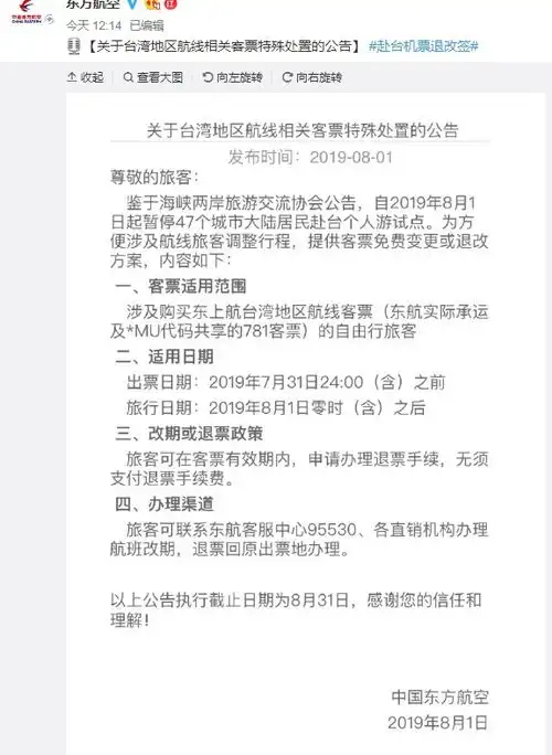 表情济南已暂停办理赴台个人旅游签注多家航空公司称可免费退票表情