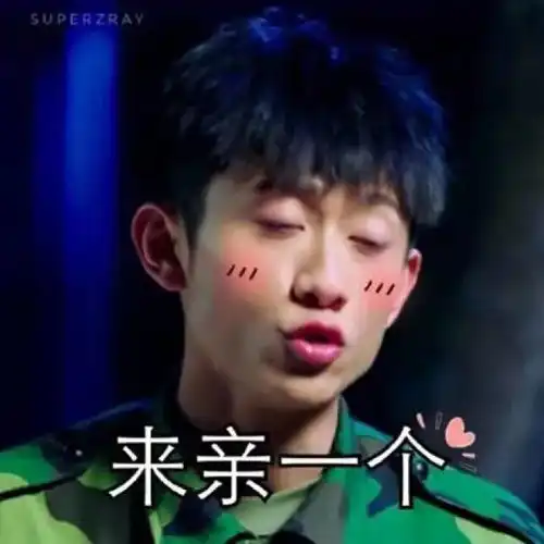 春风十里不如你张一山搞笑表情包大全
