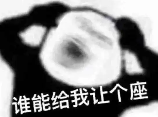 快收藏地铁公交车排队吃饭必备表情包

