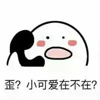 抱走我的小可爱表情包微信头像图片大全
