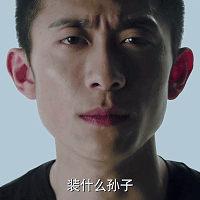 张一山余罪
