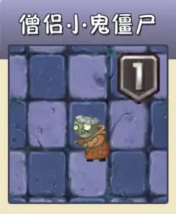 植物大战僵尸2黑暗时代僵尸僧侣小鬼僵尸图鉴
