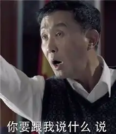 李达康表情包无水印2017最新版人民的名义达康书记表情包火了

