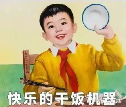 有什么关于干饭的表情包