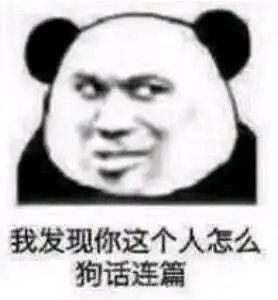 熊猫头表情包重拳出击系列
