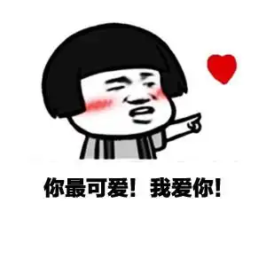 有哪些可以哄女朋友的表情包
