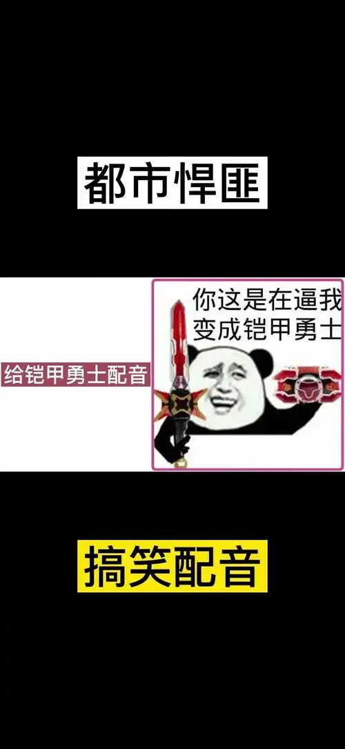 铠甲勇士之尴尬变身都市悍匪搞笑尴尬时刻
