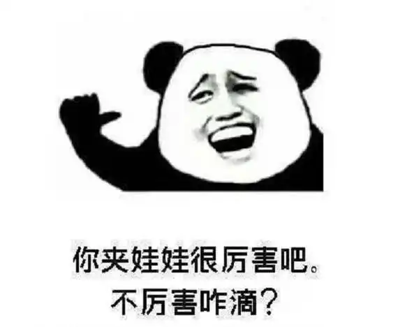可以撩直男直女的土味情话表情包,野心不大,你和天下
