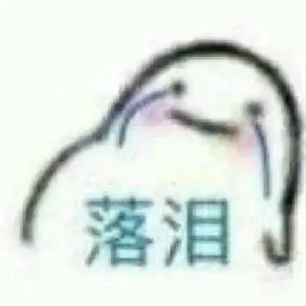 沙雕表情包
