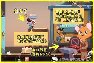 猫和老鼠老鼠买到了次品武器玩家发现剑客泰菲的剑弯了
