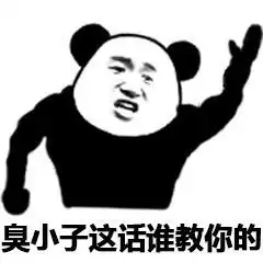 今日份的沙雕表情包来了哟
