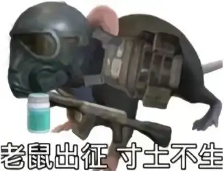 地铁逃生老鼠人表情包大全
