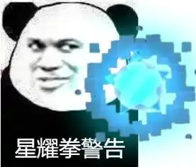 各种拳警告表情包蛇拳警告表情包高清版下载飞翔下载
