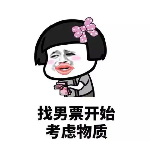 蘑菇头女孩变女人系列微信恶搞表情包
