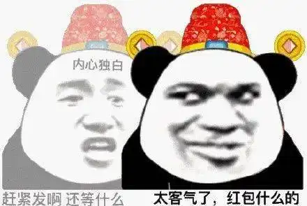春节期间要红包,有哪些特别合适的表情包
