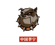 所有人您有一份狗年旺财专属表情包,请注意查收
