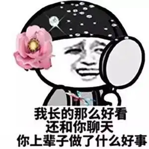 表情包你是逃不出我手掌心的
