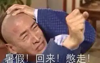 暑期余额不足2周聪明妈妈用这7招帮娃收心,专治不想上学
