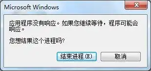 电脑为什么来出现应用程序没反应
