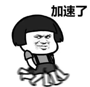 抖音芜湖起飞表情包
