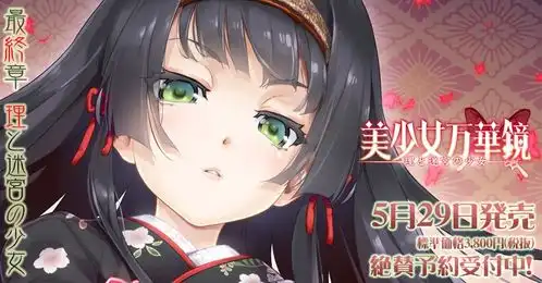 美少女万华镜最终作延期至5月29日发售处理大量美丽cg