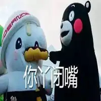 闭嘴的表情包微信头像图片大全
